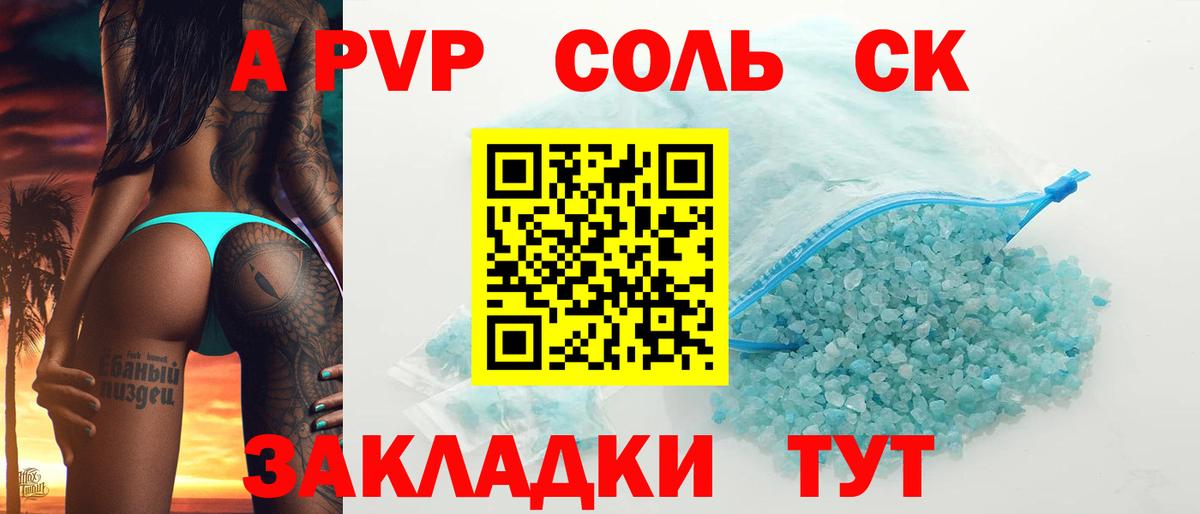 A-PVP Соль  Альфа ПВП  Саяногорск  Вход с VPN  Alpha PVP мука 