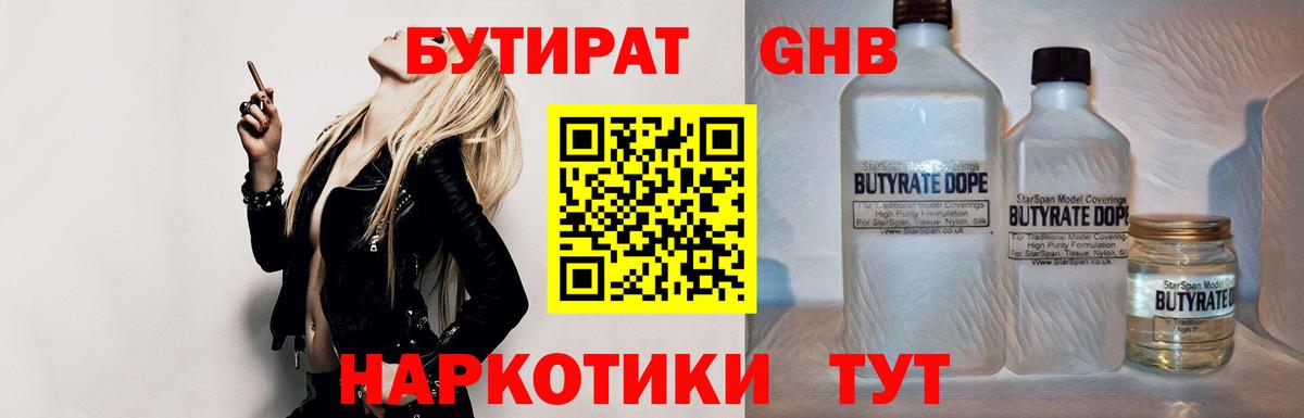 Бутират BDO Саяногорск