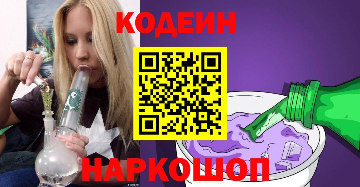 Codein Purple Drank Саяногорск