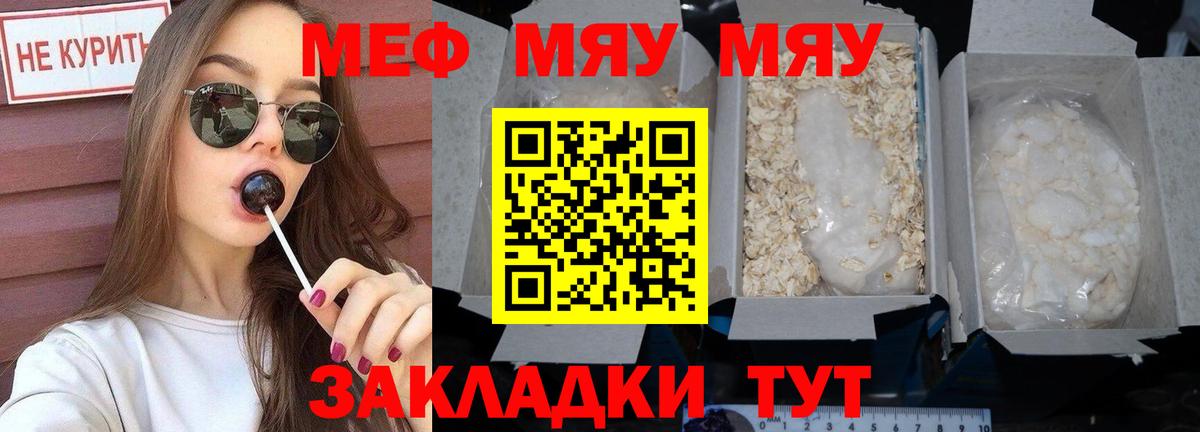 Меф  Мефедрон  МЯУ-МЯУ мука  Вход с VPN  МЯУ-МЯУ 4 MMC  Саяногорск 